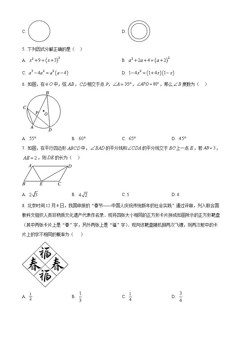 2025年安徽省六安市清水河学校九年级中考一模数学试题第2页