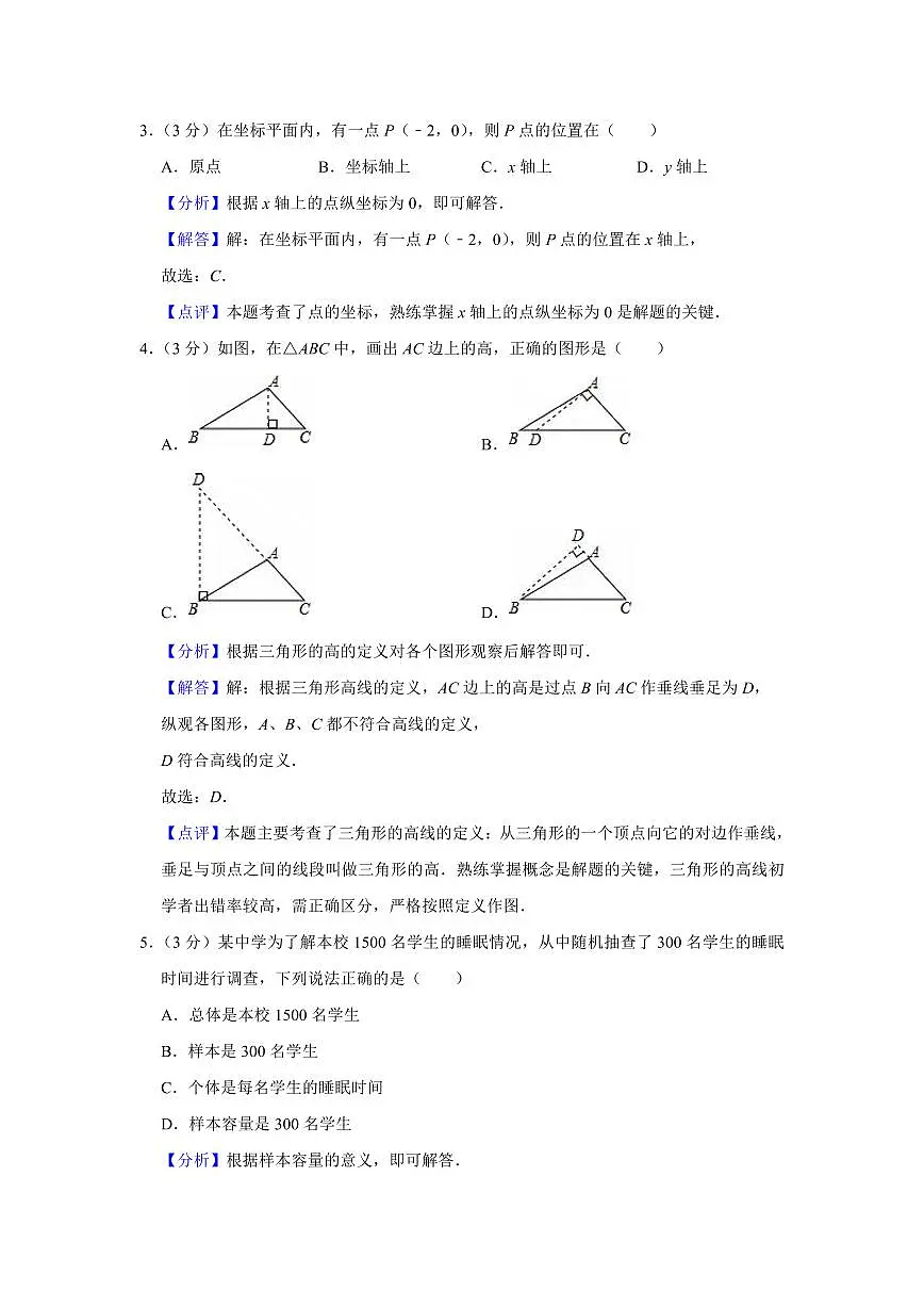 2024年立信中学七年级下册数学第三次检测卷参考答案第2页