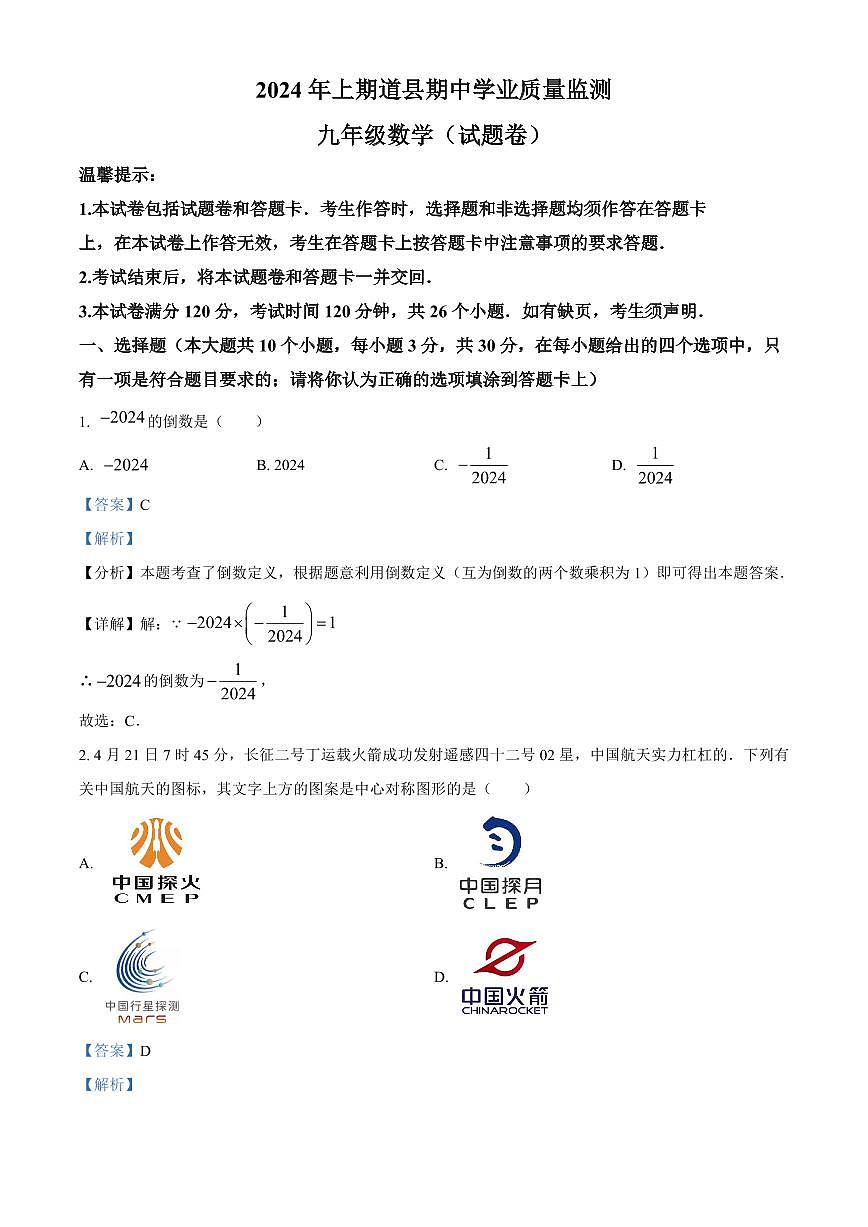 2024年道县九年级下册期中数学试卷参考答案第1页