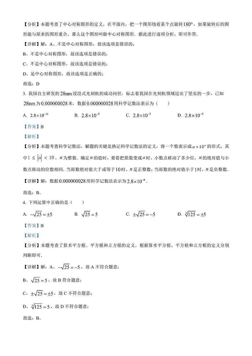 2024年道县九年级下册期中数学试卷参考答案第2页
