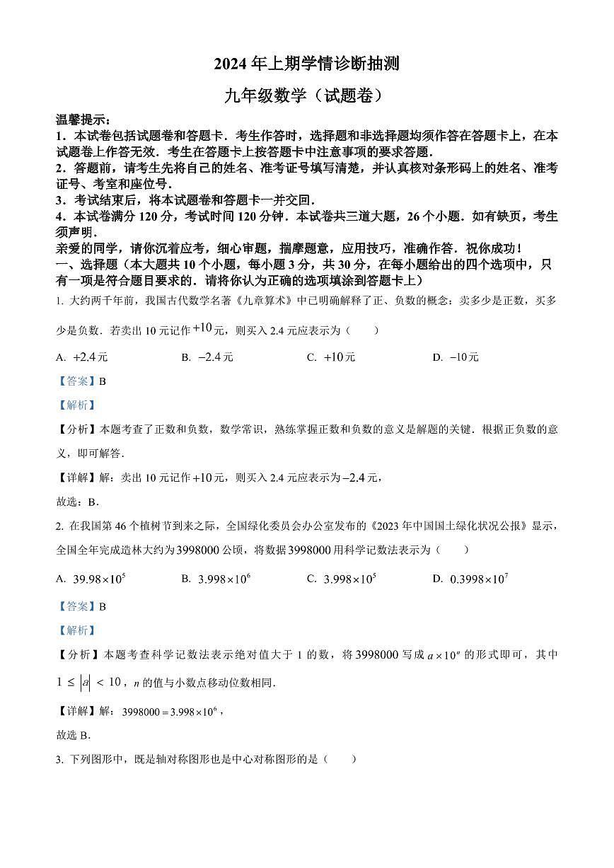 2024年新田+零陵九年级下册期中数学试卷参考答案第1页