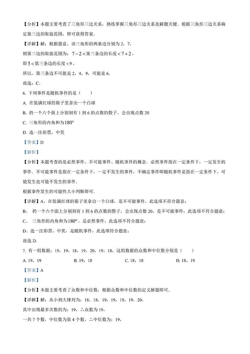 2024年新田+零陵九年级下册期中数学试卷参考答案第3页