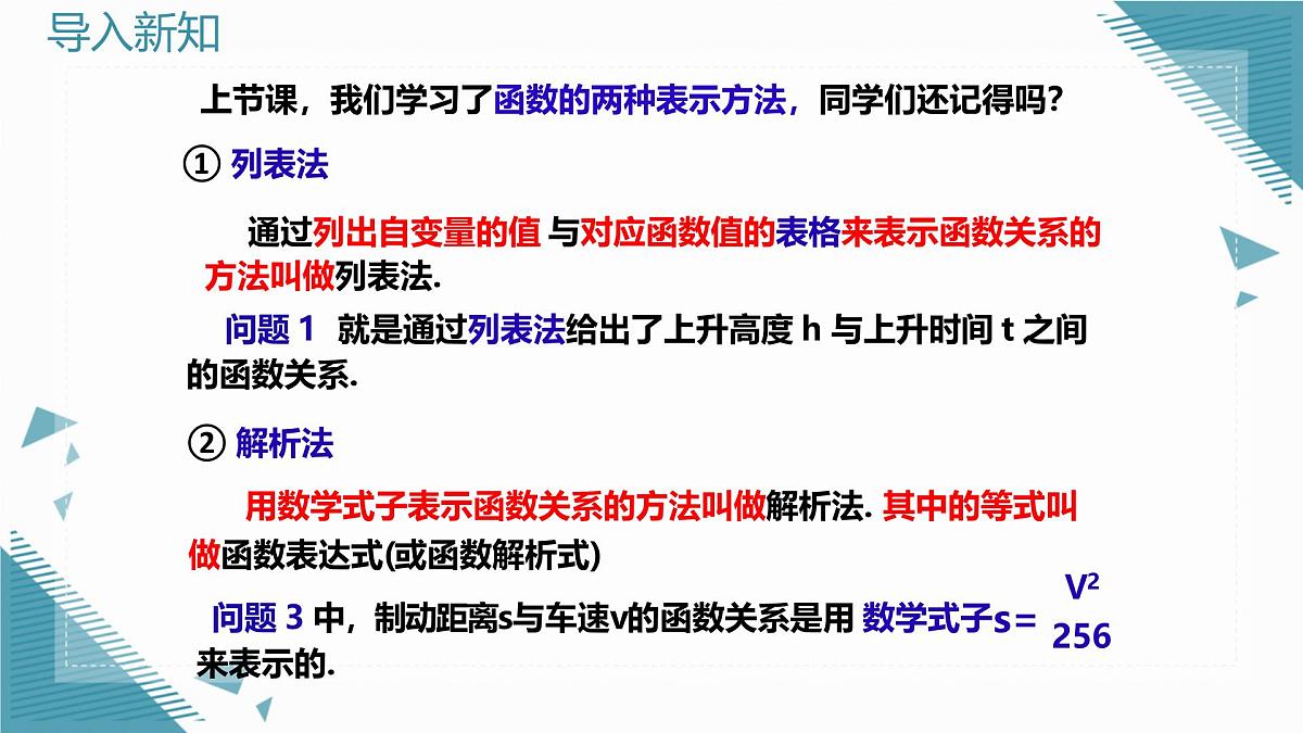2025沪科版版教材初中数学八年级上册12.1函数（3）课件第2页