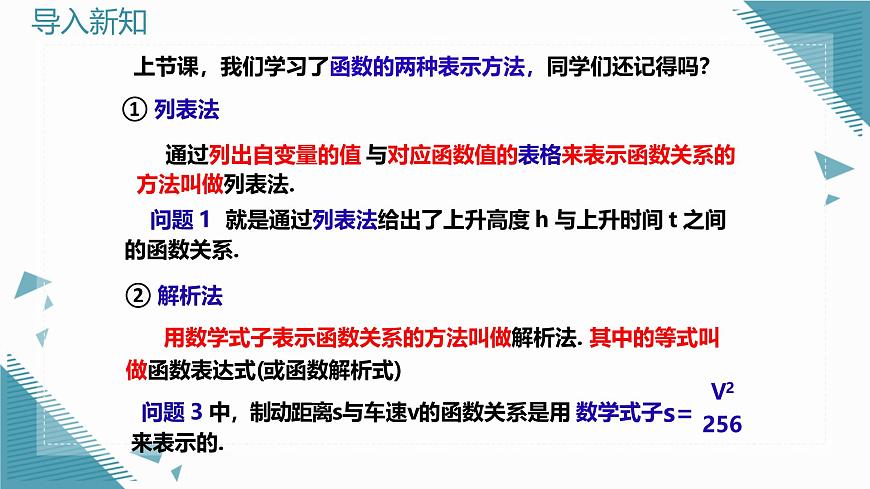 2025沪科版版教材初中数学八年级上册12.1函数（3）课件第2页