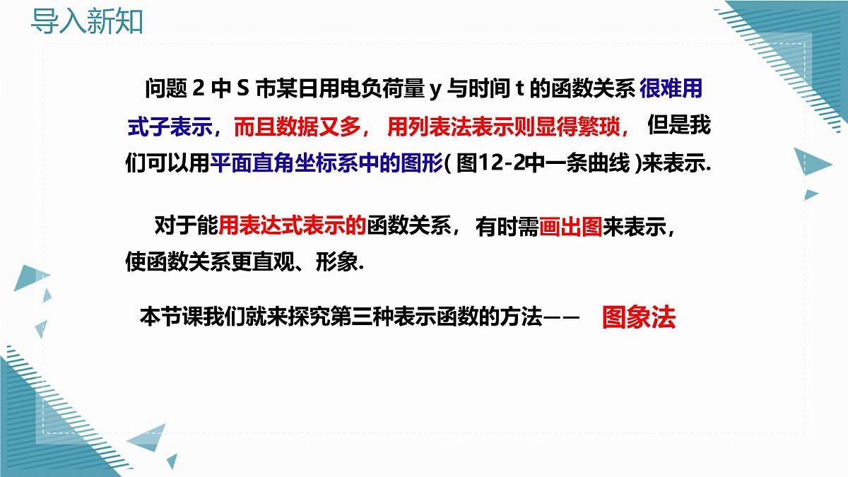 2025沪科版版教材初中数学八年级上册12.1函数（3）课件第3页