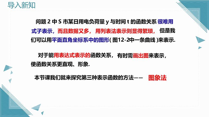2025沪科版版教材初中数学八年级上册12.1函数（3）课件第3页