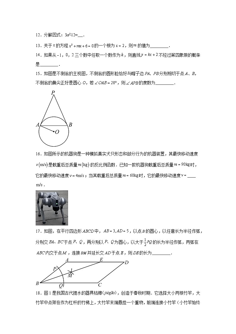 2025年湖南省株洲市芦淞区中考模拟数学试卷（附答案解析）第3页