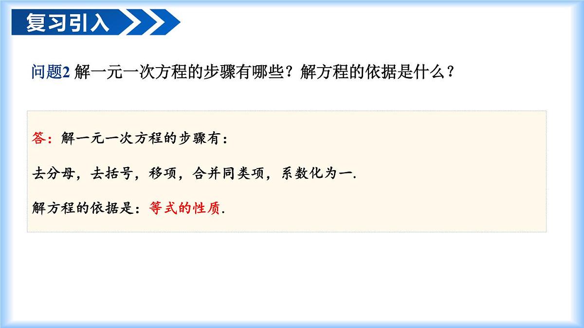 人教版（2024）数学七年级下册11.1.2 不等式的性质 课件第5页