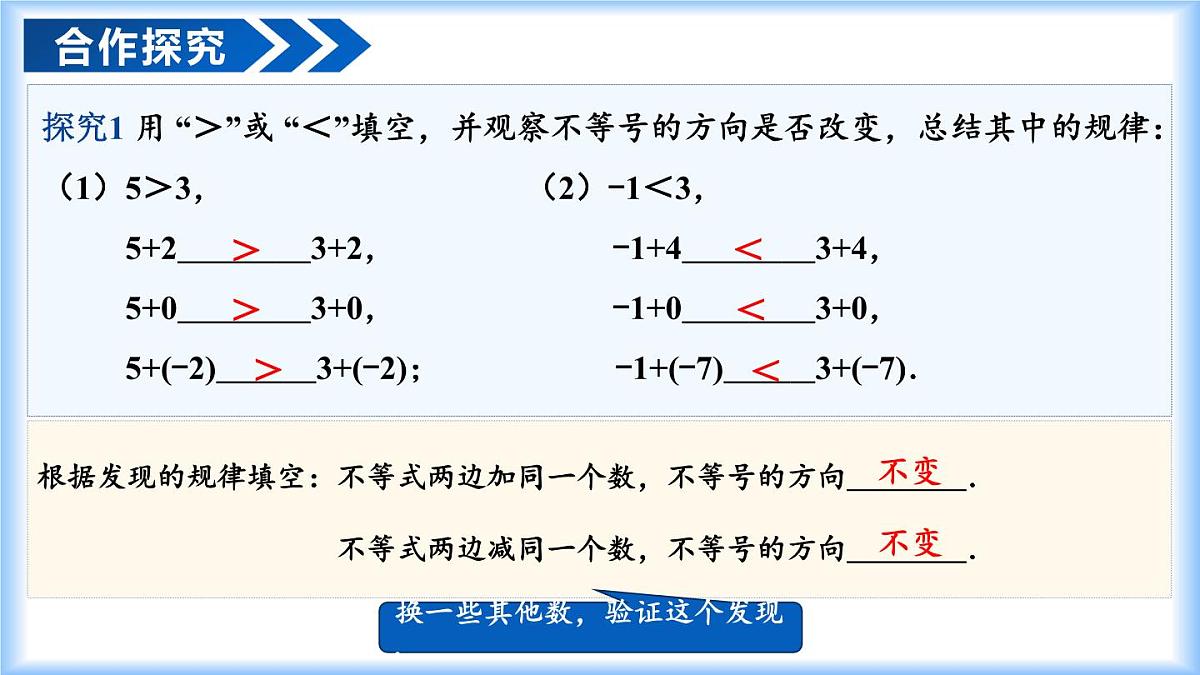 人教版（2024）数学七年级下册11.1.2 不等式的性质 课件第8页