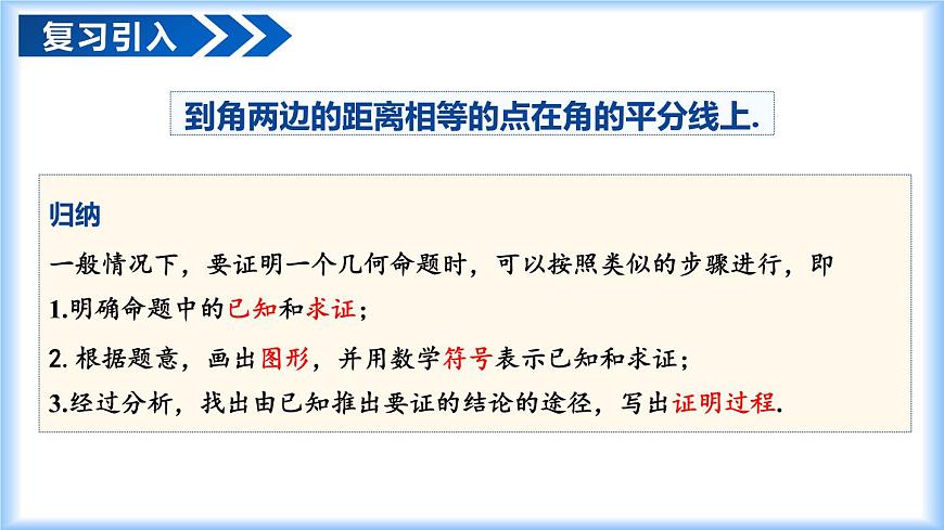 14.3 角的平分线（第2课时）（教学课件）-2025-2026学年八年级数学上册（人教版2024）第6页