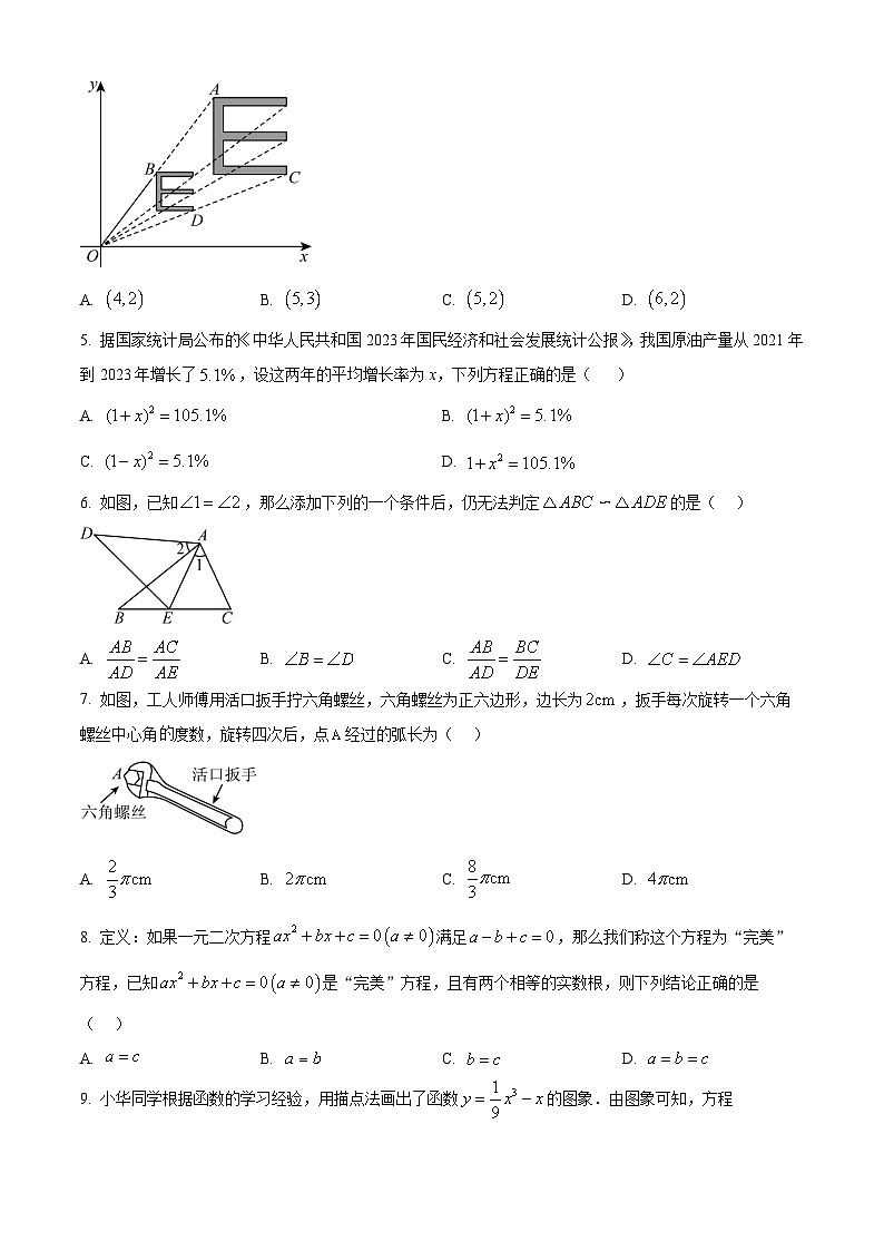 2025年安徽省芜湖市中考第一次模拟考试数学试卷第2页