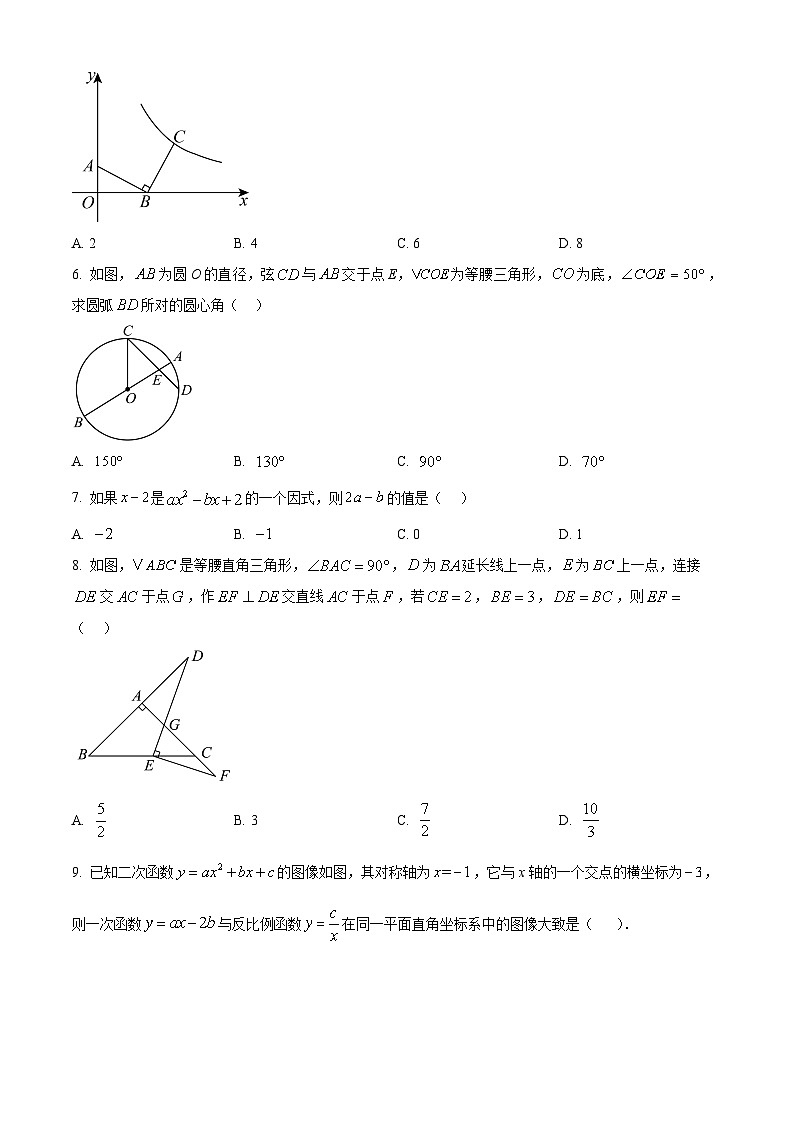 安徽省马鞍山第八中学2025年中考一模数学试卷第2页