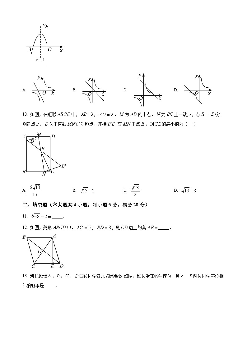 安徽省马鞍山第八中学2025年中考一模数学试卷第3页
