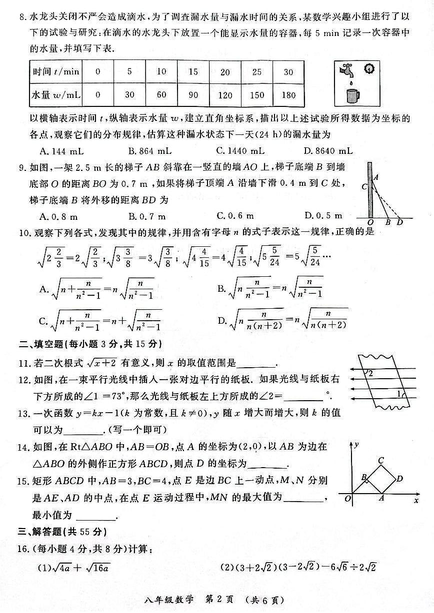 开封市2024-2025学年八年级下学期期末数学试卷及参考答案第2页