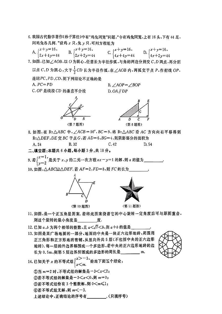 吉林省长春市汽开区2024-2025学年七年级下数学期末试卷第2页
