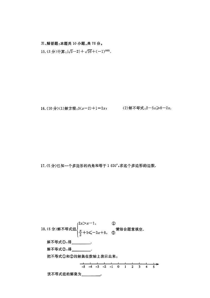 吉林省长春市汽开区2024-2025学年七年级下数学期末试卷第3页