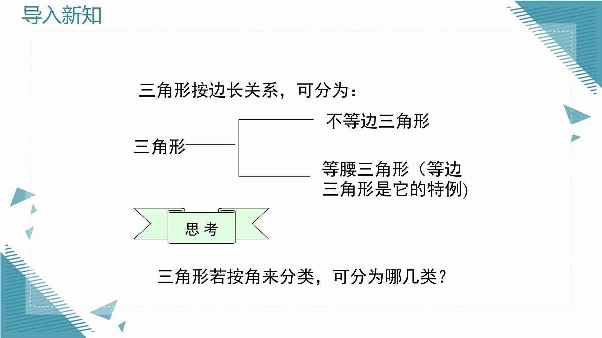 2025沪科版版教材初中数学八年级上册13.1.2.三角形中角的关系课件第3页