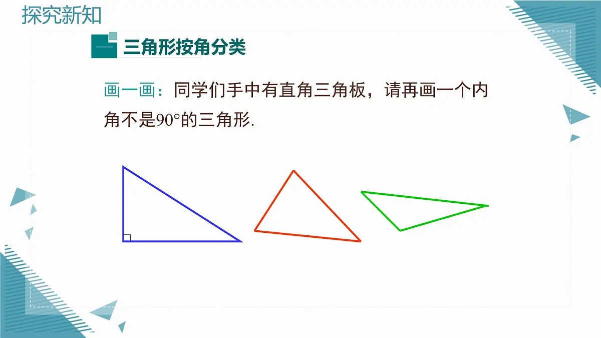 2025沪科版版教材初中数学八年级上册13.1.2.三角形中角的关系课件第4页