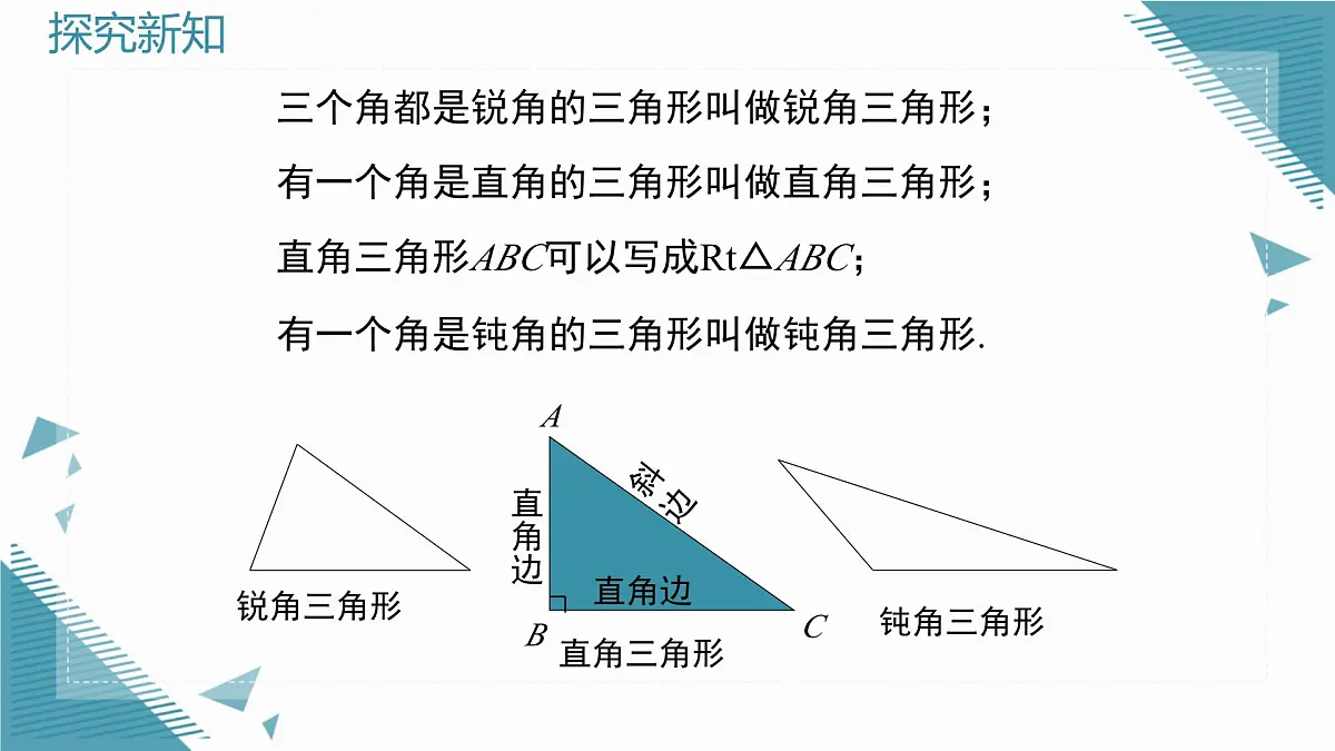 2025沪科版版教材初中数学八年级上册13.1.2.三角形中角的关系课件第5页
