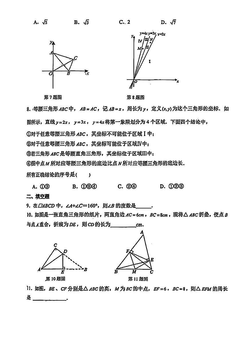 2025北京四中初二（下）统练[月考]六数学试卷第2页