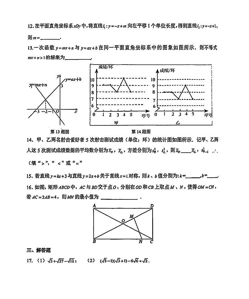 2025北京四中初二（下）统练[月考]六数学试卷第3页