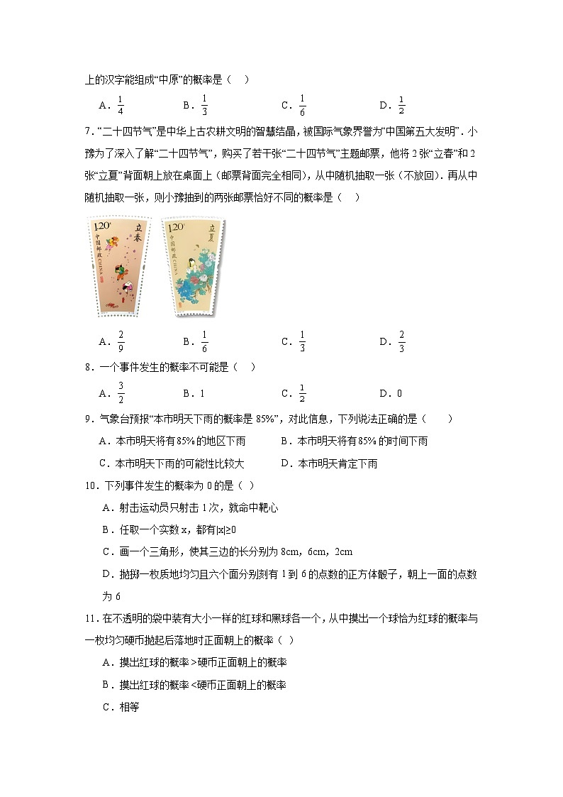 4.2等可能条件下的概率（一）暑假预习练  苏科版数学九年级上册第2页