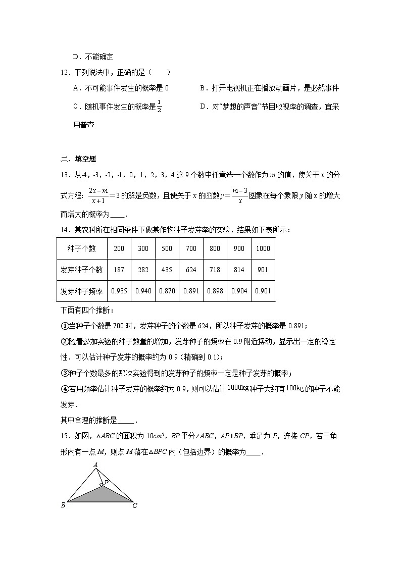 4.2等可能条件下的概率（一）暑假预习练  苏科版数学九年级上册第3页