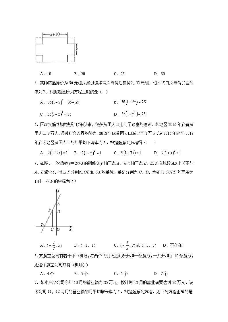 1.4用一元二次方程解决问题暑假预习练  苏科版数学九年级上册第2页