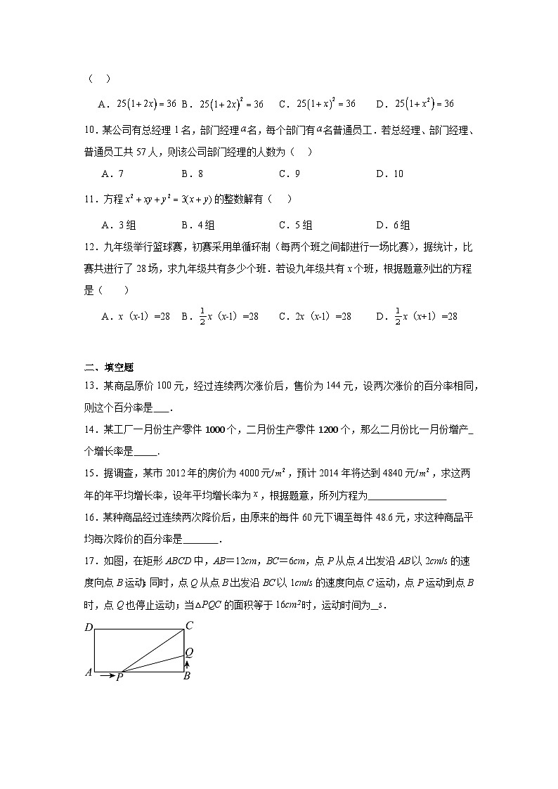 1.4用一元二次方程解决问题暑假预习练  苏科版数学九年级上册第3页