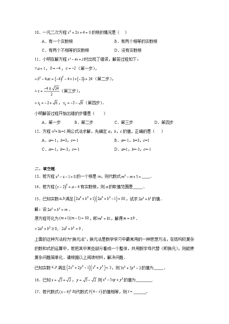 第一章一元二次方程暑假预习练 苏科版数学九年级上册第2页