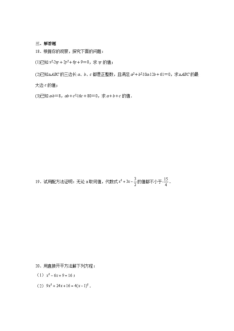 第一章一元二次方程暑假预习练 苏科版数学九年级上册第3页