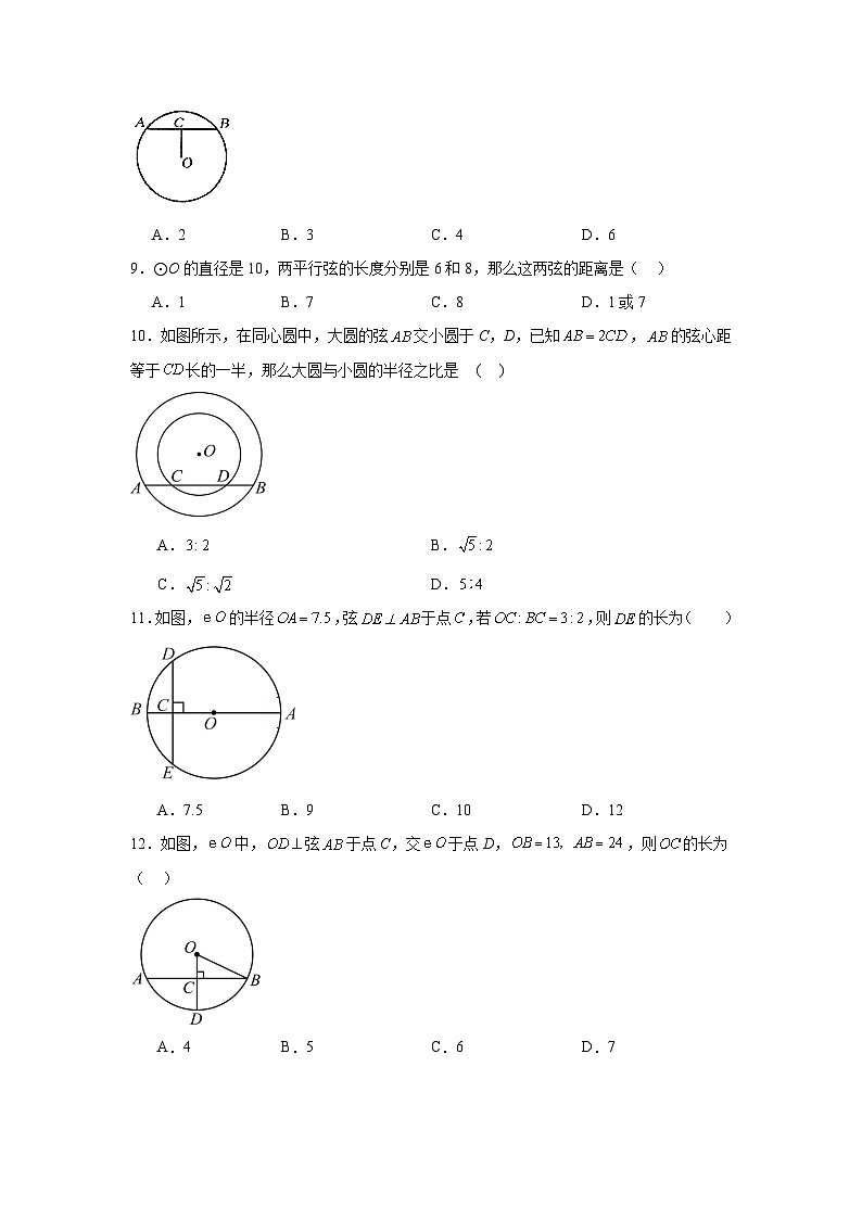 2.2圆的对称性暑假预习练  苏科版数学九年级上册第3页