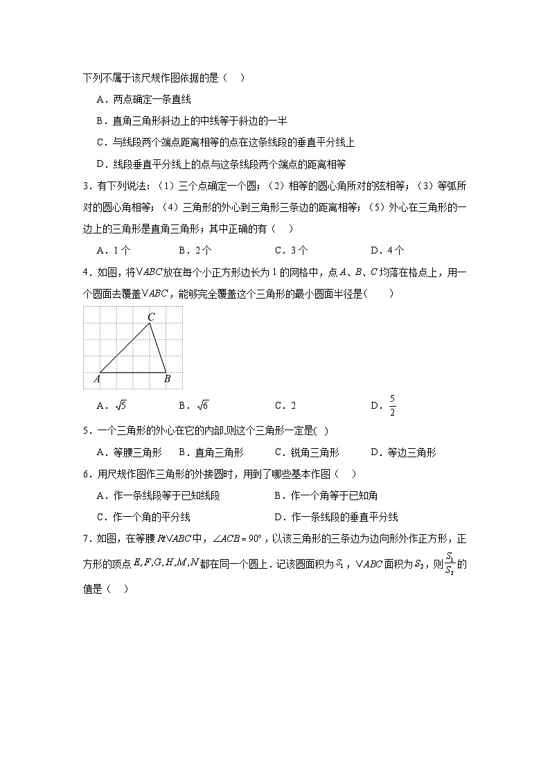 2.3确定圆的条件暑假预习练  苏科版数学九年级上册第2页