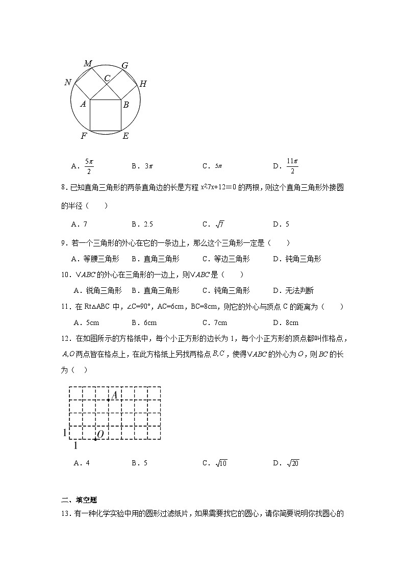 2.3确定圆的条件暑假预习练  苏科版数学九年级上册第3页