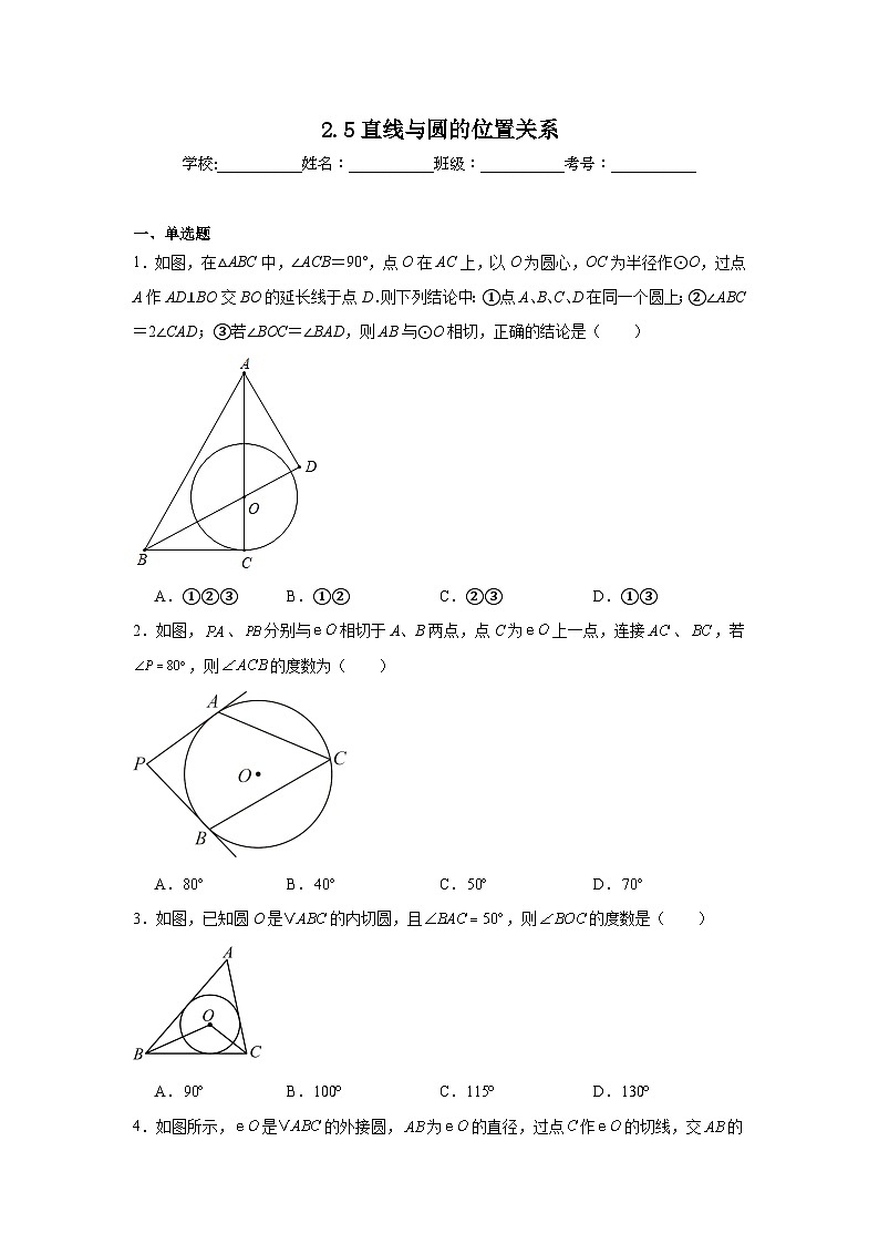 2.5直线与圆的位置关系暑假预习练  苏科版数学九年级上册第1页