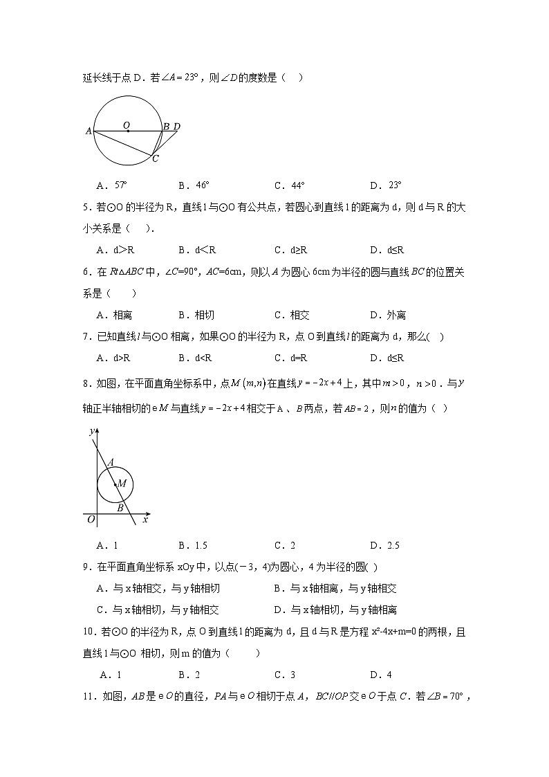 2.5直线与圆的位置关系暑假预习练  苏科版数学九年级上册第2页