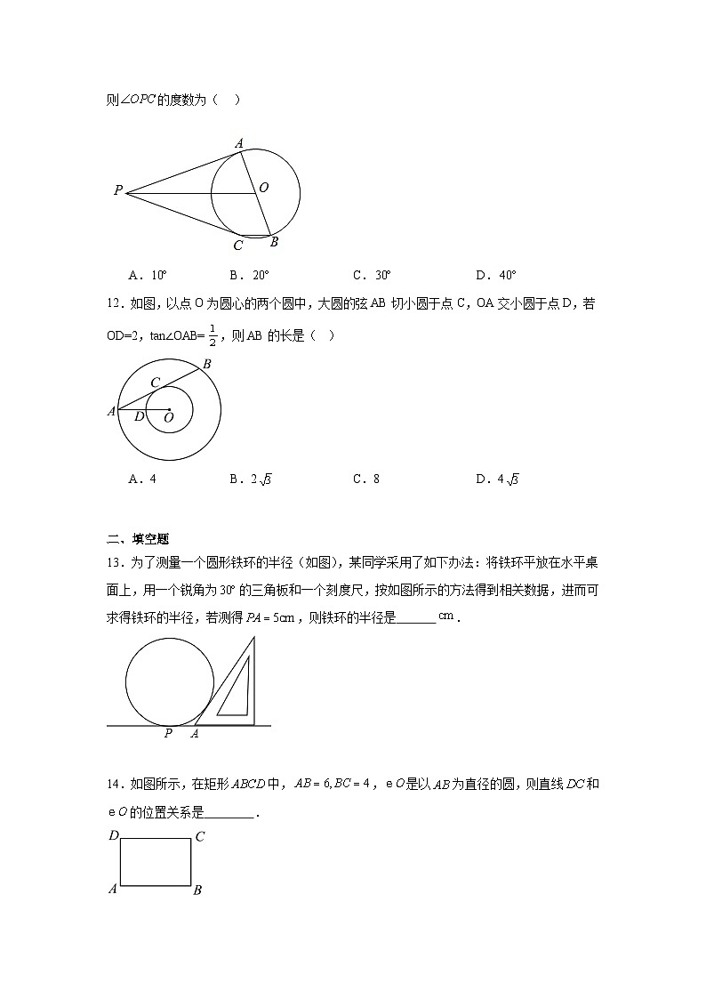 2.5直线与圆的位置关系暑假预习练  苏科版数学九年级上册第3页