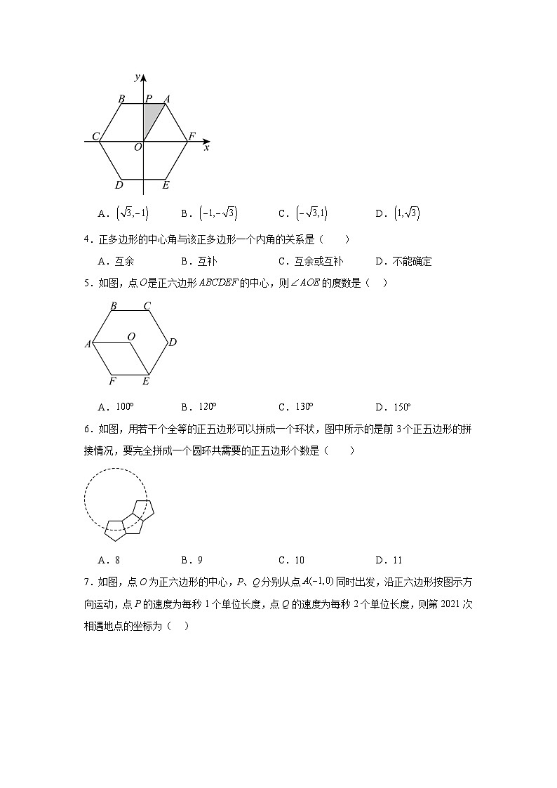 2.6正多边形与圆暑假预习练  苏科版数学九年级上册第2页