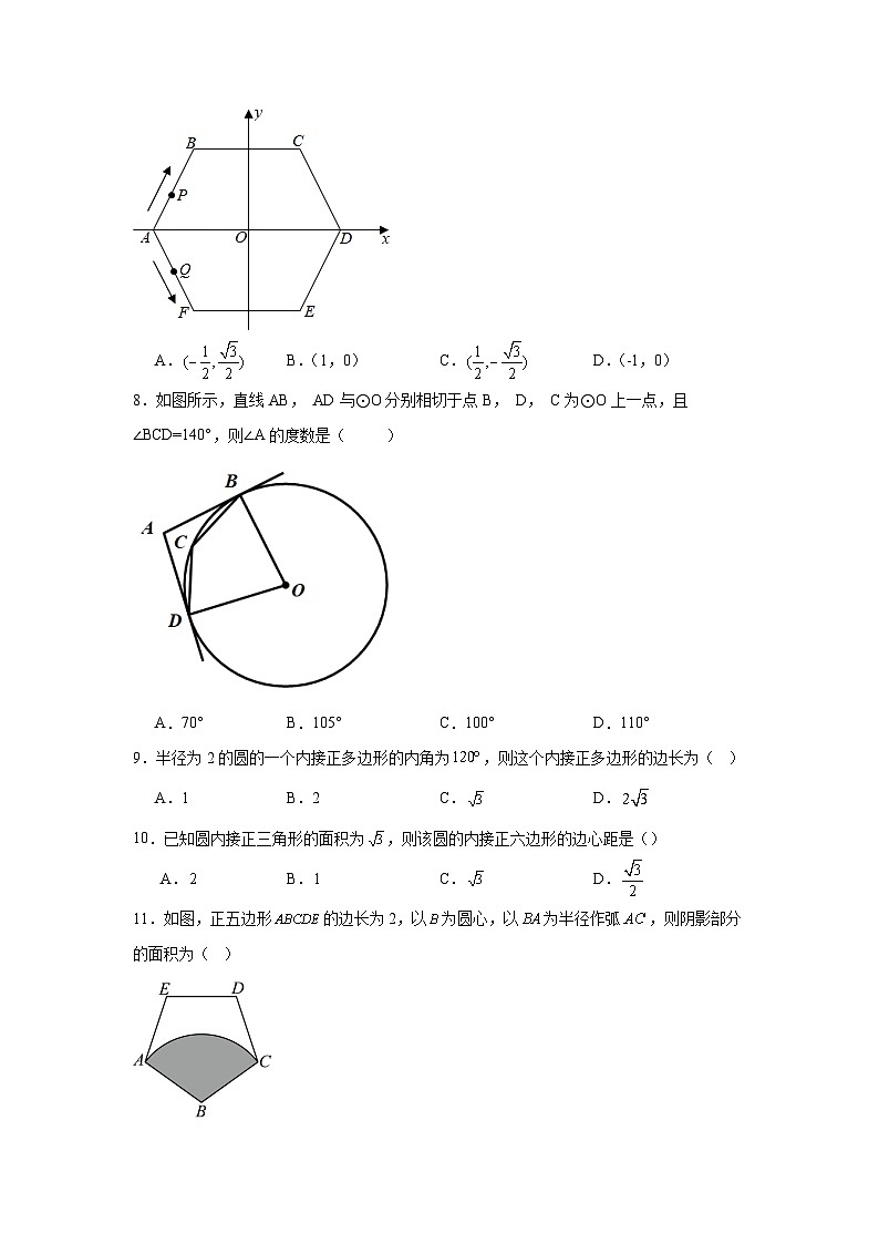 2.6正多边形与圆暑假预习练  苏科版数学九年级上册第3页