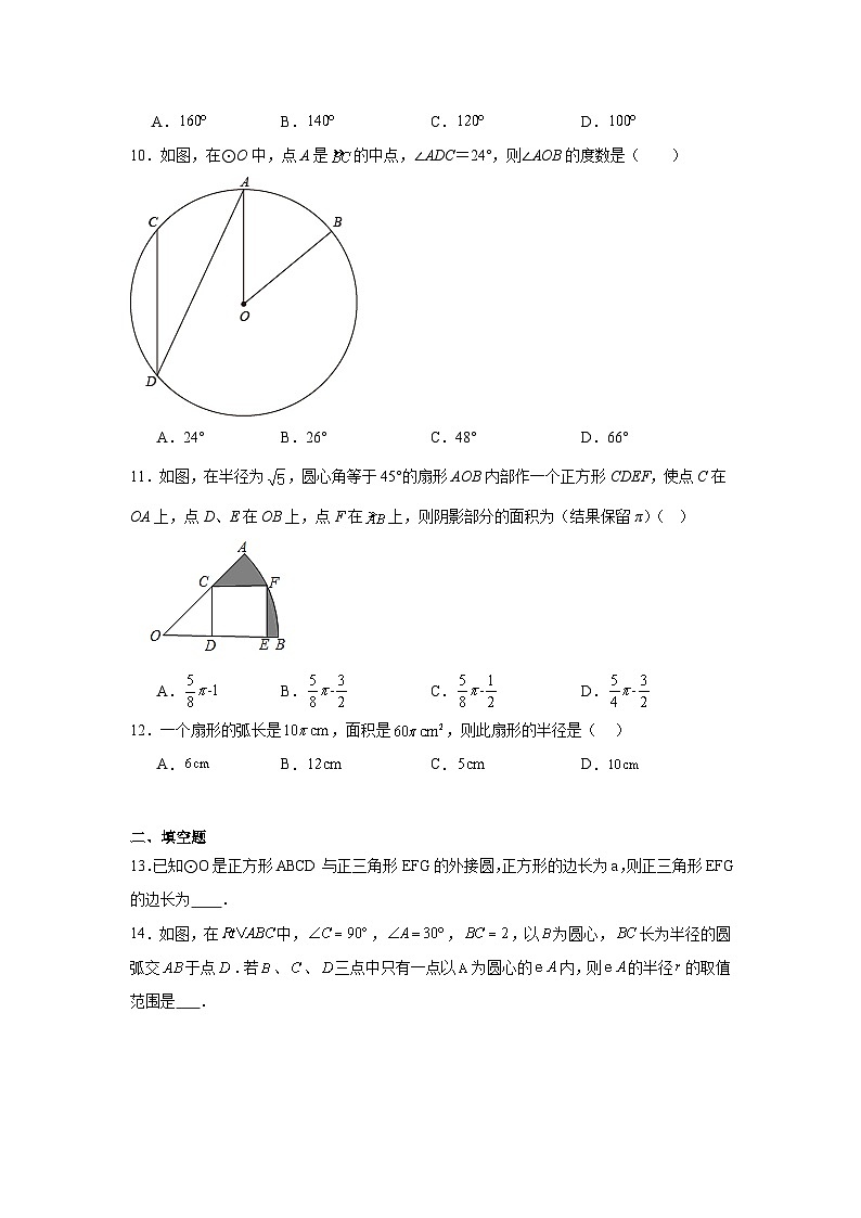 第二章对称图形——圆暑假预习练 苏科版数学九年级上册第3页