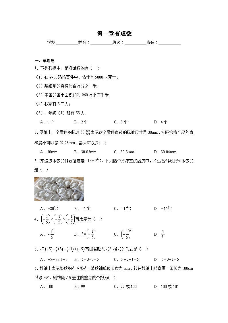 第一章有理数暑假预习练  北京版数学七年级上册第1页