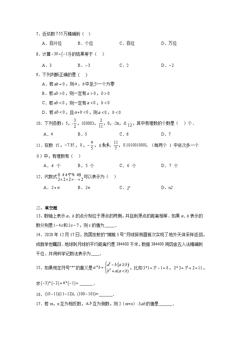 第一章有理数暑假预习练  北京版数学七年级上册第2页