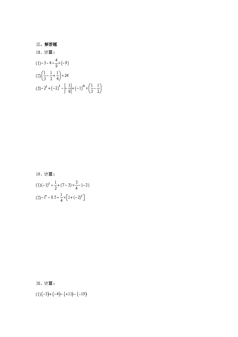 第一章有理数暑假预习练  北京版数学七年级上册第3页