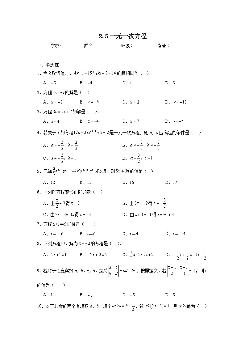 2.5一元一次方程暑假预习练 北京版数学七年级上册第1页