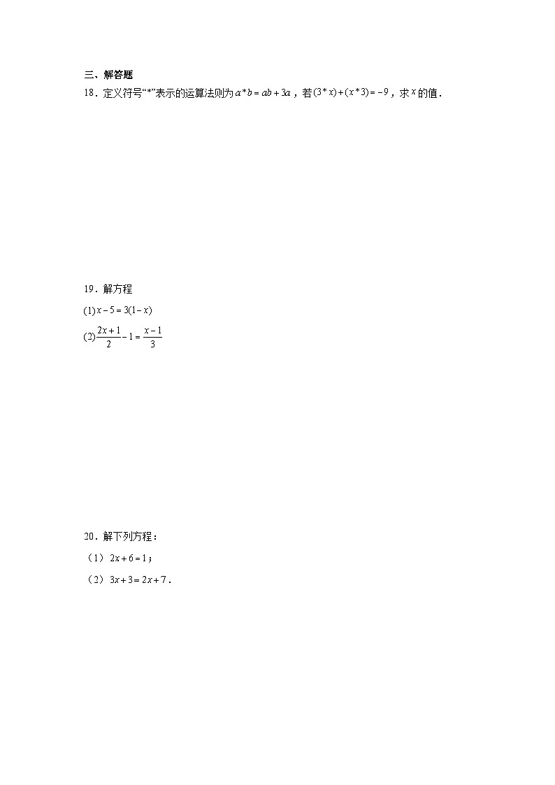 2.5一元一次方程暑假预习练 北京版数学七年级上册第3页