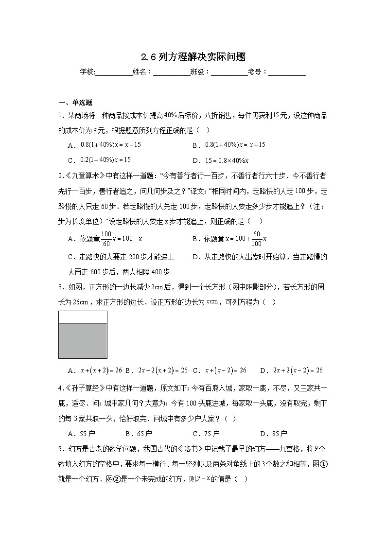 2.6列方程解决实际问题暑假预习练 北京版数学七年级上册第1页