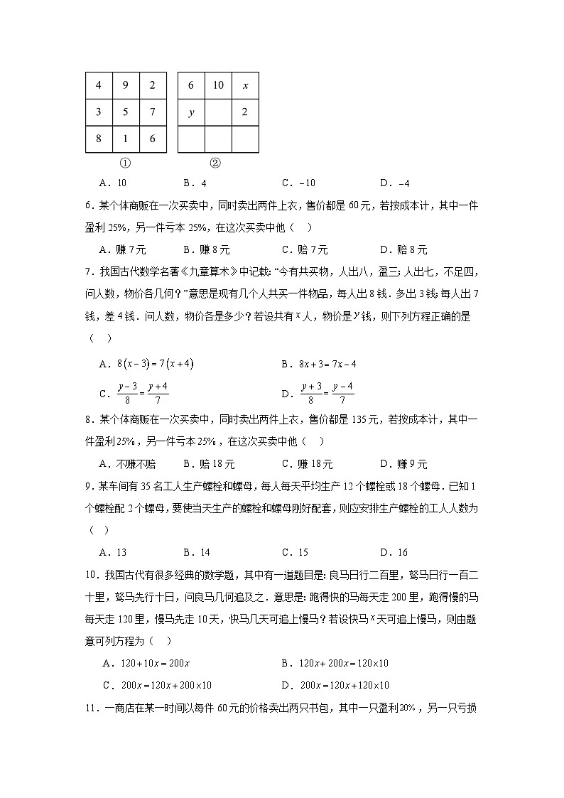2.6列方程解决实际问题暑假预习练 北京版数学七年级上册第2页