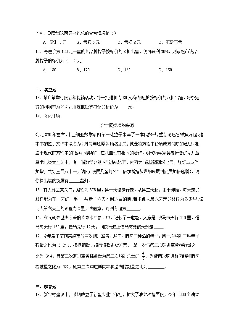 2.6列方程解决实际问题暑假预习练 北京版数学七年级上册第3页