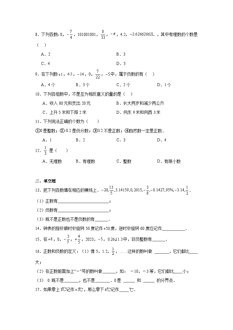 1.1正数和负数暑假预习练 北京版数学七年级上册第2页