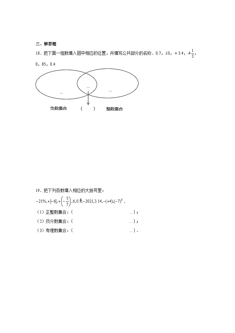 1.1正数和负数暑假预习练 北京版数学七年级上册第3页